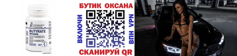 Бутират оксибутират  Купить где  Динская 