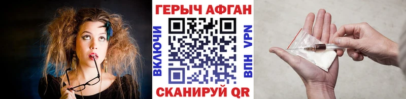ГЕРОИН Афган  Купить закладки  Динская 